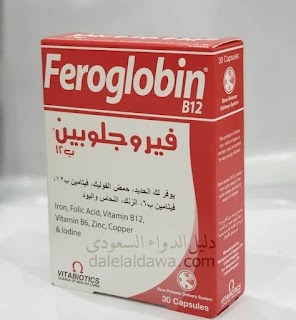 فيروجلوبين ب12 كبسولات Feroglobin B12  للوقاية والعلاج من الأنيميا وللحامل وبعد النزيف الشديد