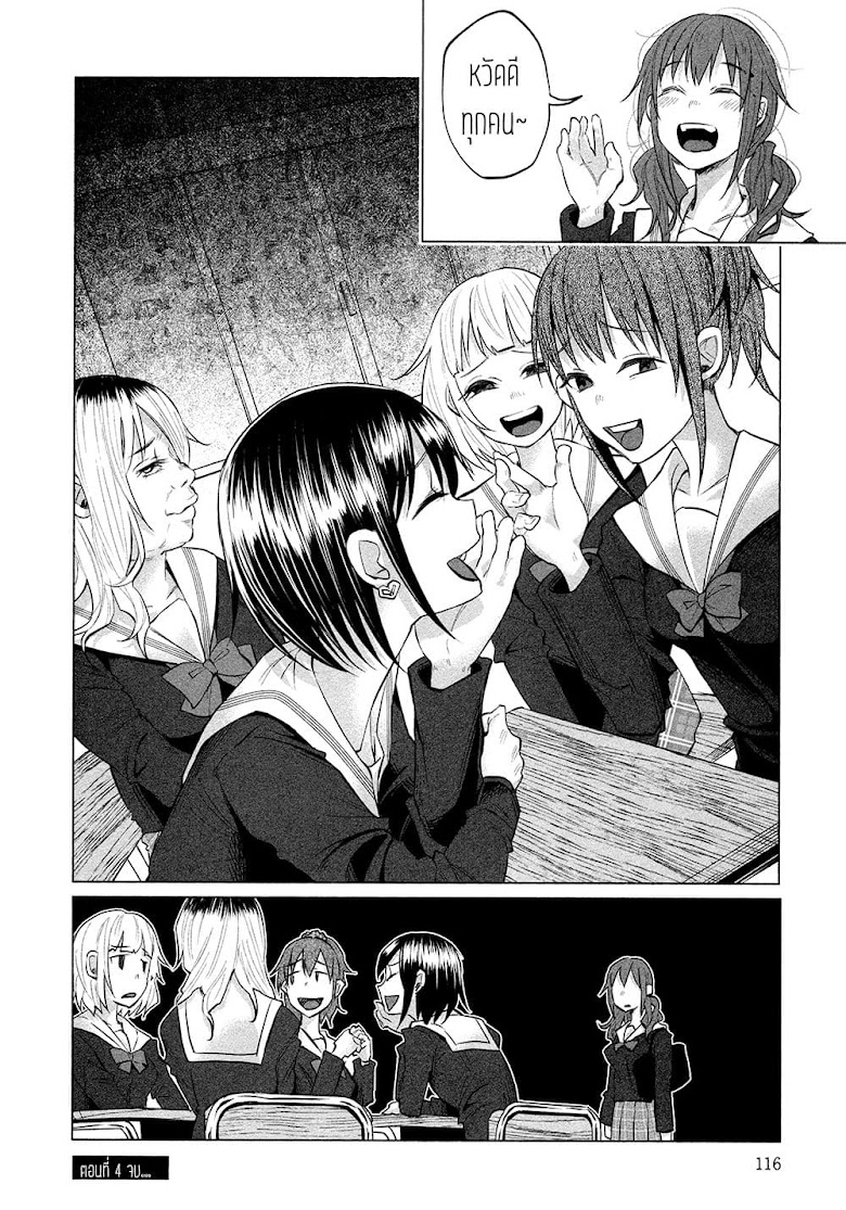 Kimi Ni Aisarete Itakatta - หน้า 18