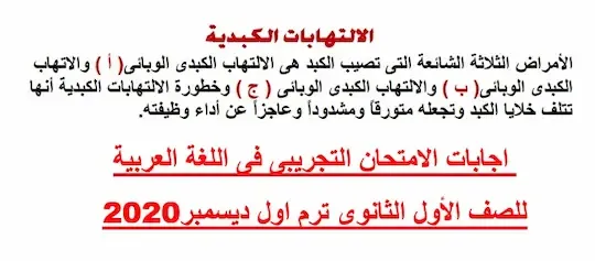 حل الامتحان التجريبى عربى اولى ثانوى ترم اول2021