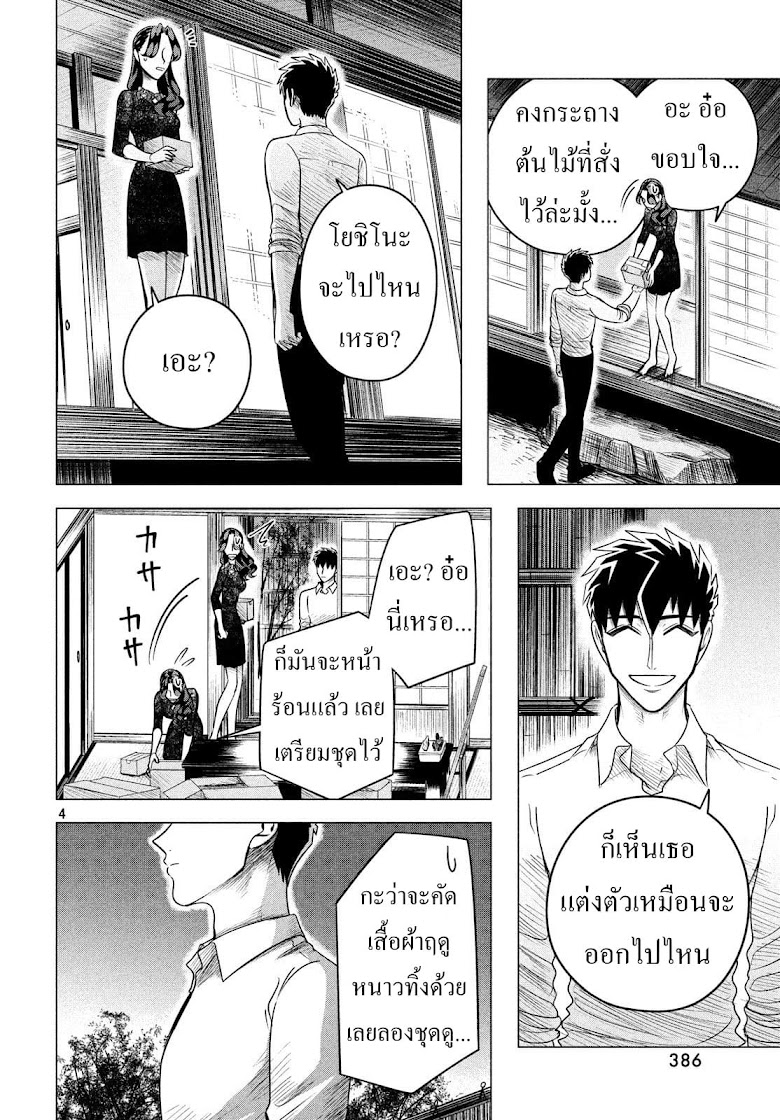 Raise wa Tanin ga Ii - หน้า 25