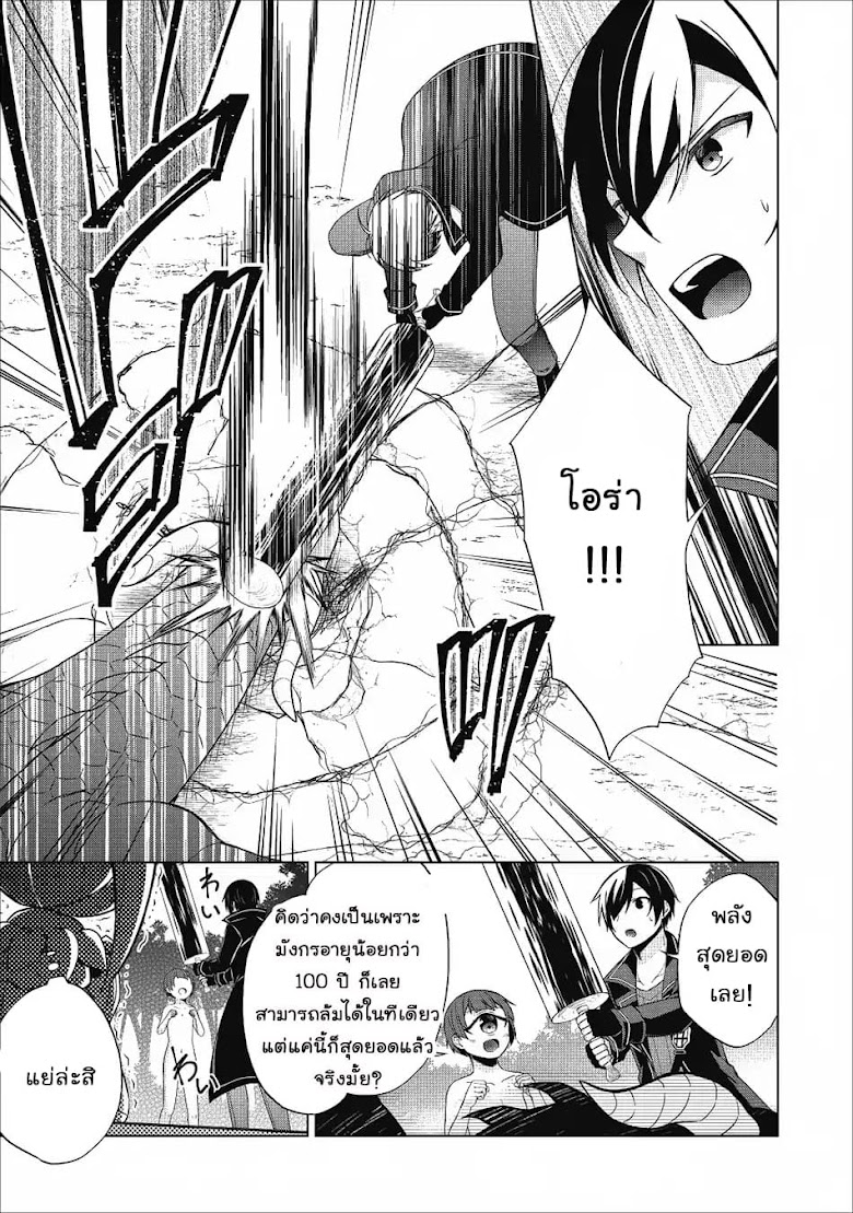 Shingan no Yuusha - หน้า 17