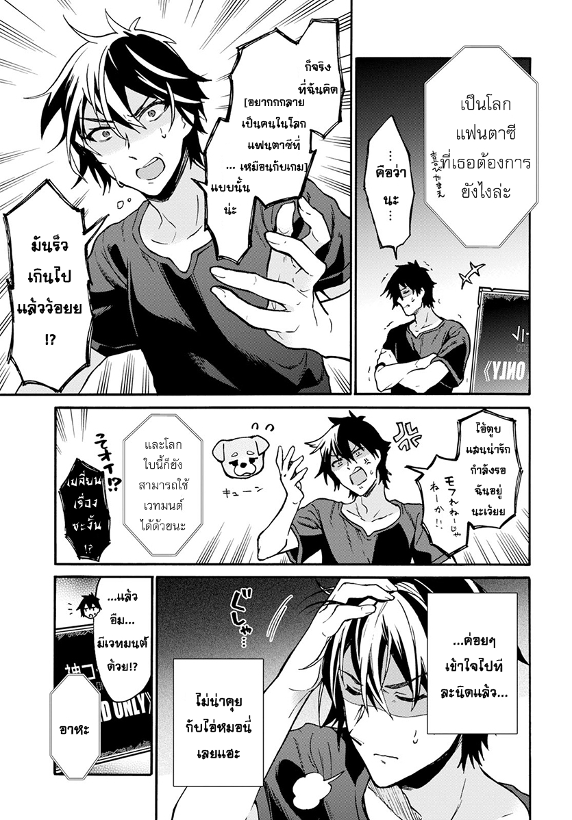 อ่านการ์ตูน 29-sai Dokushin Isekai de Jiyuu ni Ikita…katta 1 ภาพที่ 8