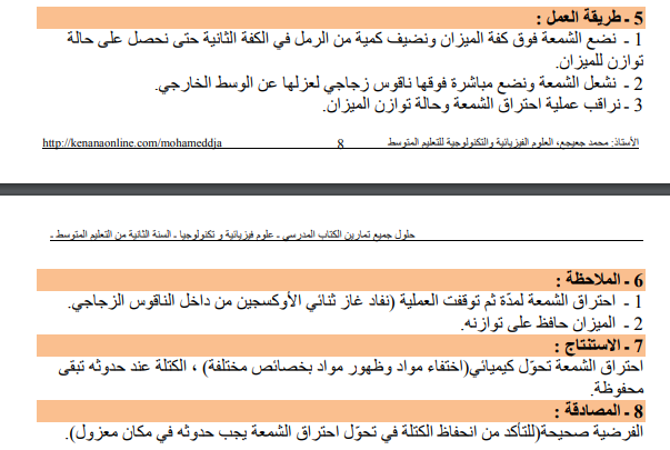 حل تمرين 13 صفحة 26 الفيزياء للسنة الثانية متوسط - الجيل الثاني