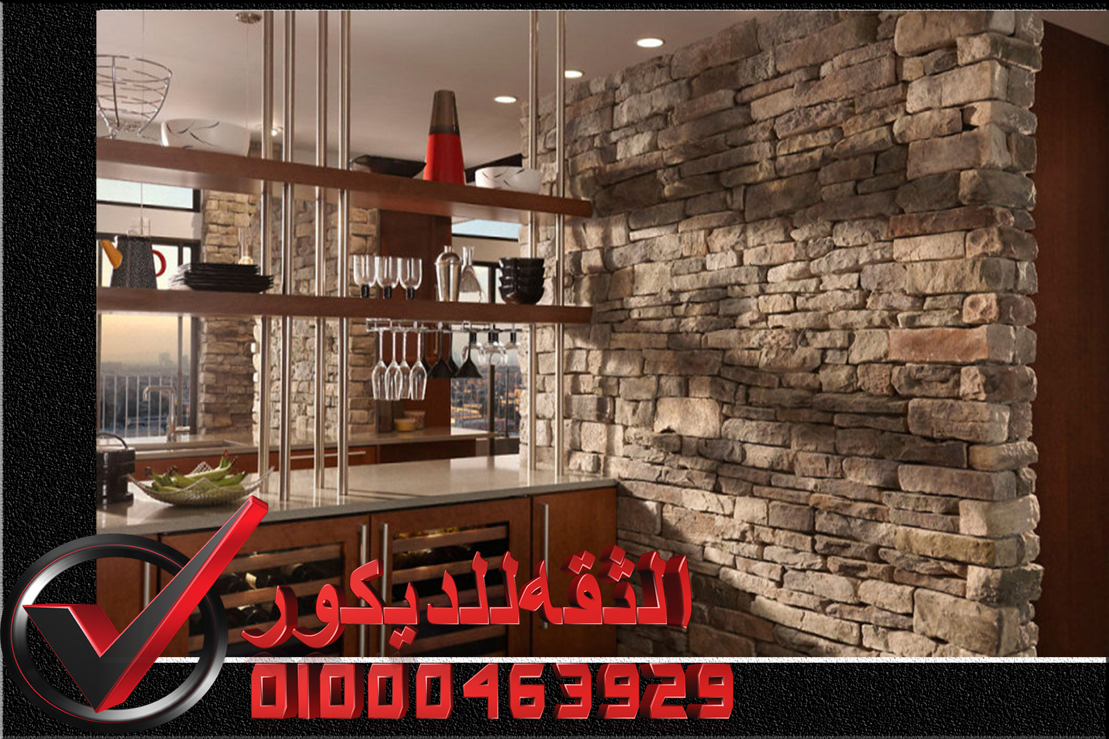 صور ديكورات حجر داخلي واجهات حجر هاشمي