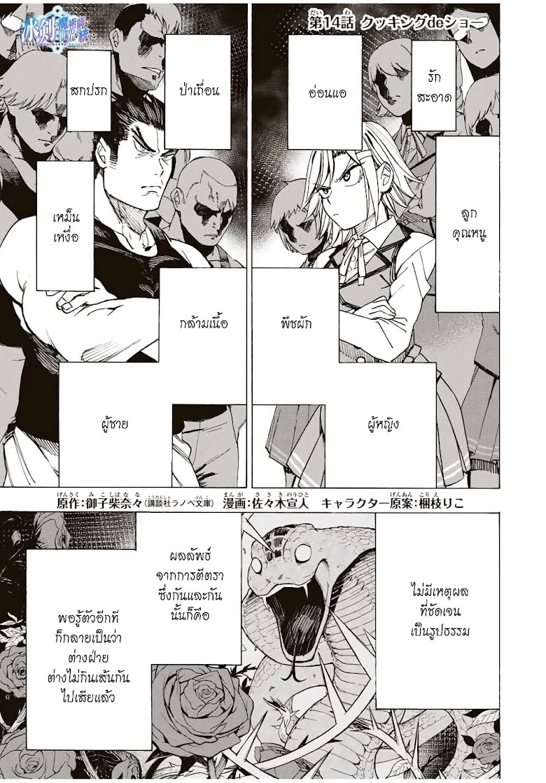 Hyouken no Majutsushi ga Sekai wo Suberu - หน้า 2