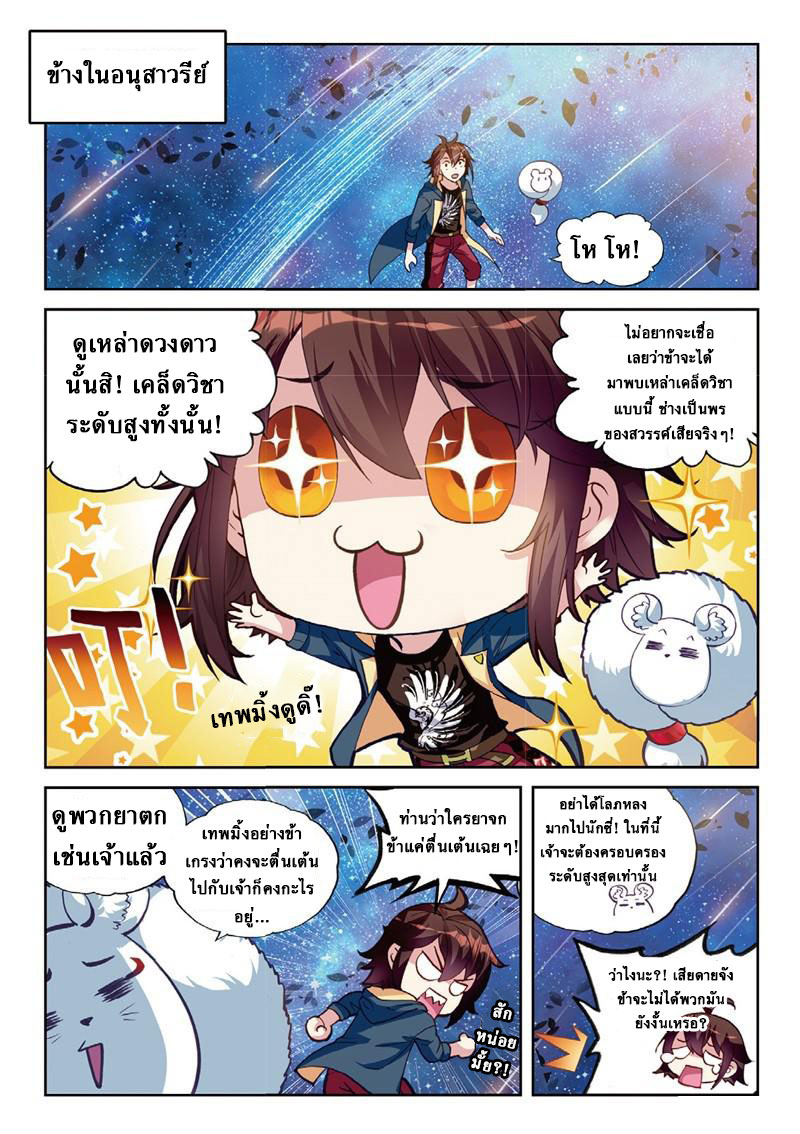 อ่านการ์ตูน Wu Dong Qian Kun 55 ภาพที่ 3