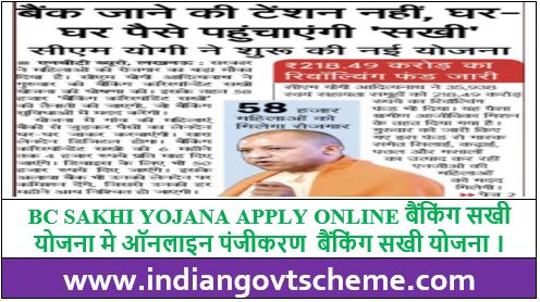 BC SAKHI YOJANA