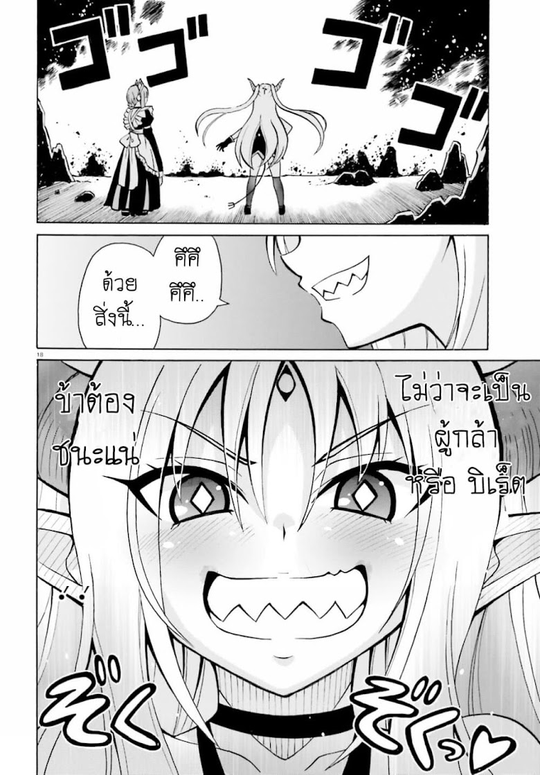 Belial-sama wa Shitennou no Naka demo xx - หน้า 17