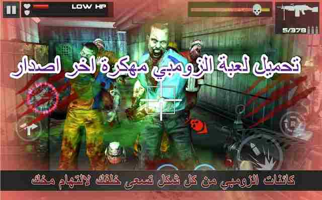 dead target zombie cheats for windows phone dead target zombie cheats for windows phone