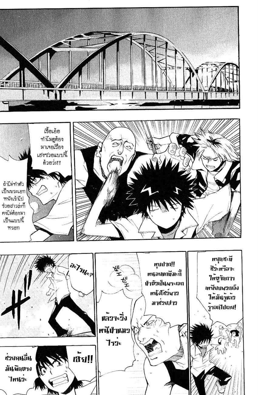 อ่านการ์ตูน To aru Wasurerareta Ai no Index to Touma 1 ภาพที่ 19