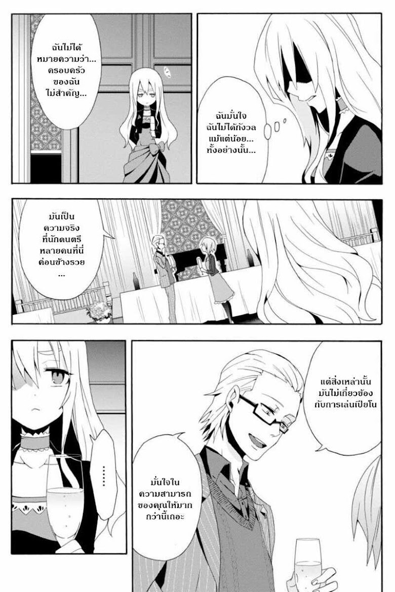 Higyaku no Noel - หน้า 6