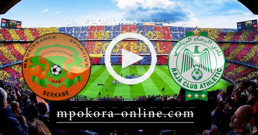 مشاهدة مباراة الرجاء ونهضه بركان بث مباشر كورة اون لاين 13-06-2021 الدوري المغربي