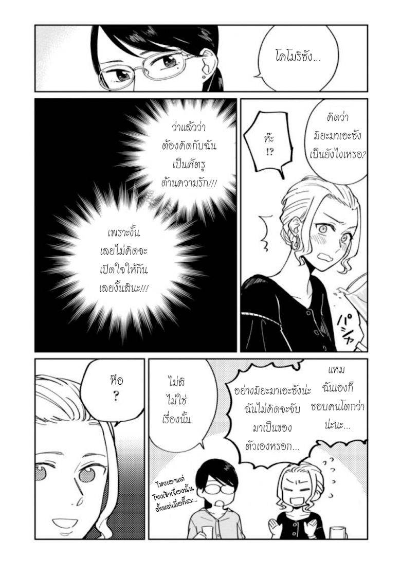 Hitogoto nan desu kara - หน้า 8