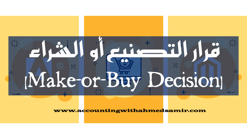 Make-or-Buy Decision