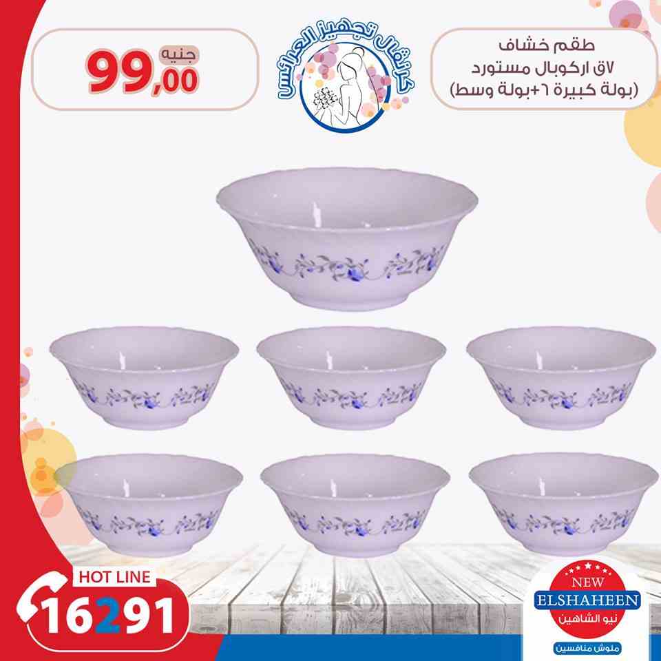 عروض سنتر شاهين عروض سنتر شاهين