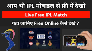 How To Watch IPL 2021 For Free On Your Mobile Phone?