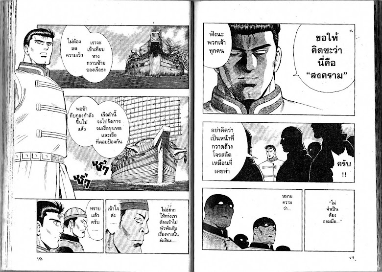 Shin Tekken Chinmi - หน้า 50