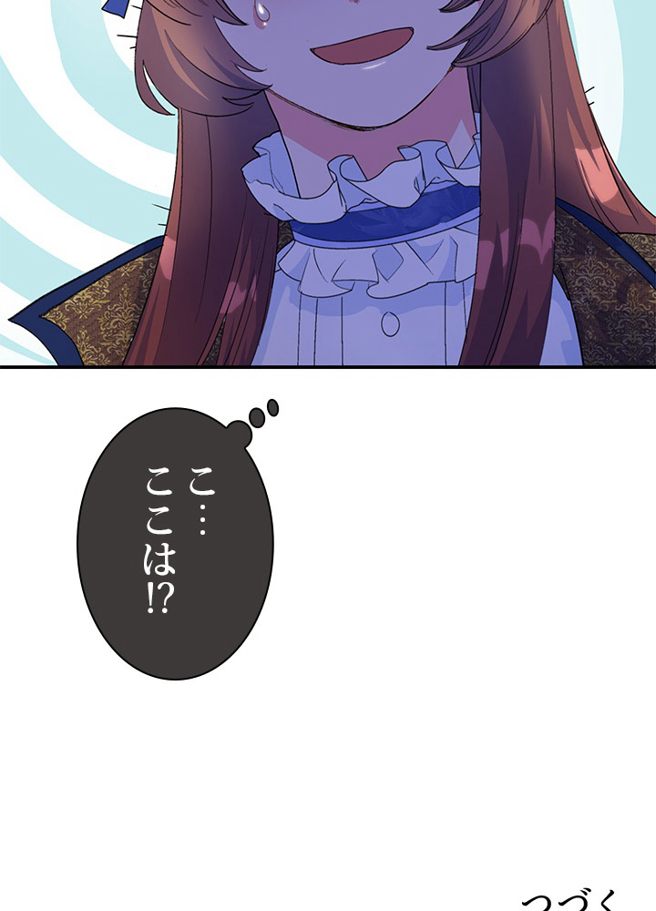 公爵夫人の50のお茶レシピ 71話 - 90