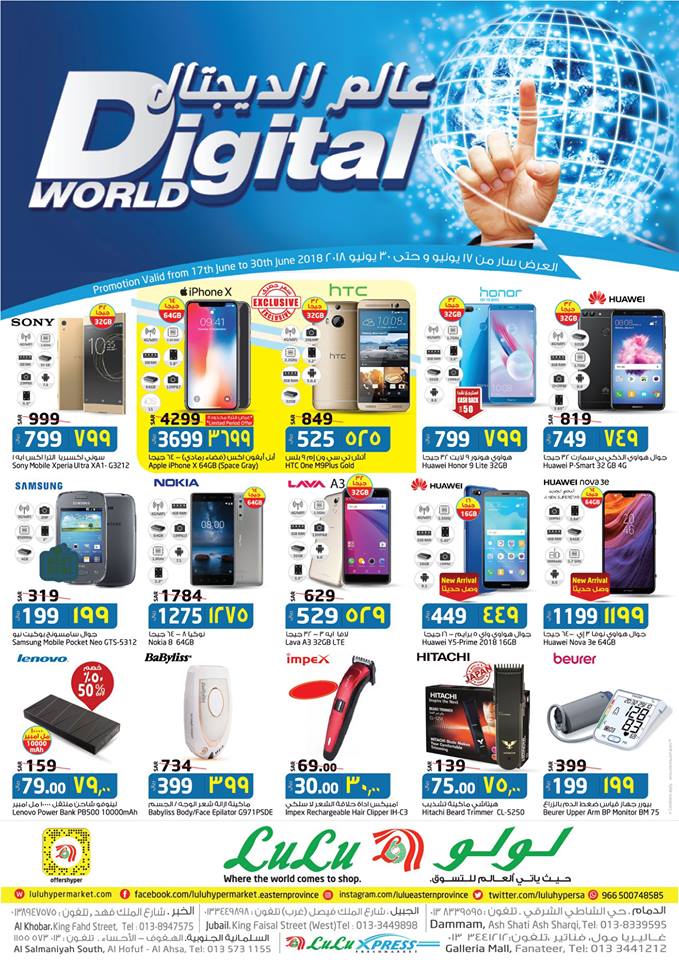 عروض لولو الشرقية عروض لولو الشرقية