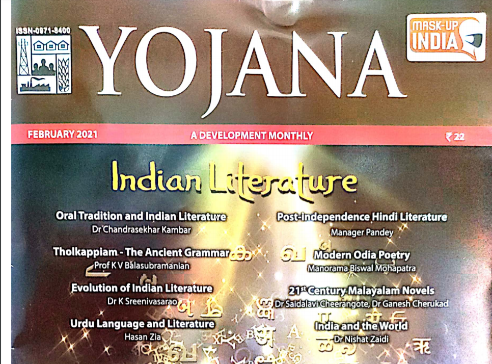 YOJANA MAGAZINE February 2021 PDF DOWNLOAD Kannada Exam