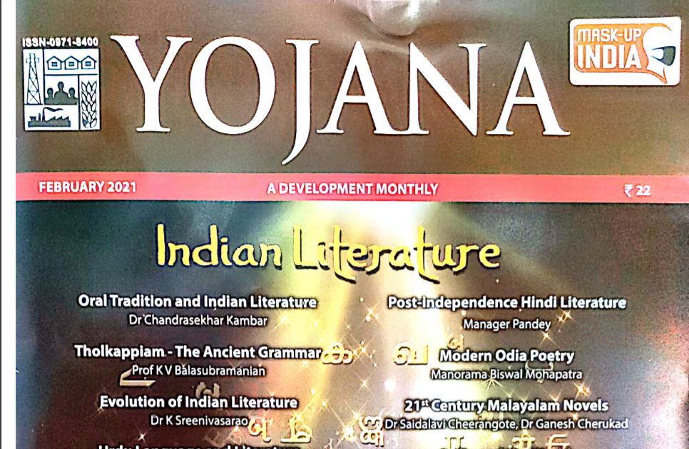 YOJANA MAGAZINE February 2021 PDF DOWNLOAD Kannada Exam YOJANA MAGAZINE February 2021 PDF DOWNLOAD Kannada Exam