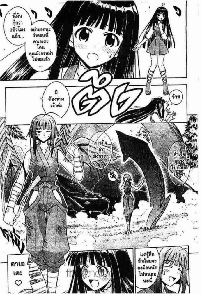 Negima! Magister Negi Magi - หน้า 94