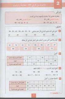 كتاب تمارين و مسائل محلولة في الرياضيات لتلاميذ السنة ثانية إبتدائي