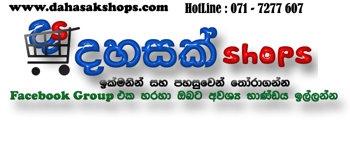 Dahasakshops.com Send Gifts To Sri Lanka