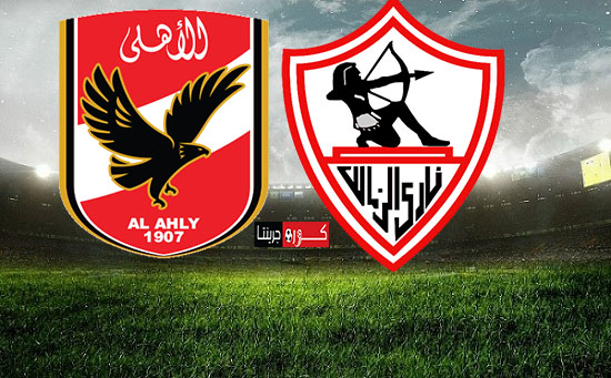 مشاهدة مباراة الأهلى والزمالك فى كأس السوبر بث مباشر 20 2 2020 كورة جرينتا