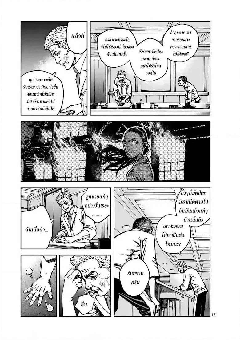 Kotobuki Empire - หน้า 17