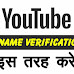 YouTube Channel Verification Karne ki Jankari