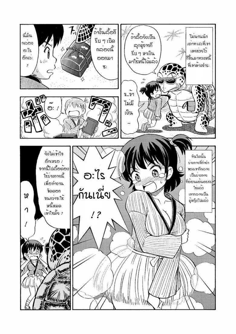 TS Urashimataro - หน้า 3