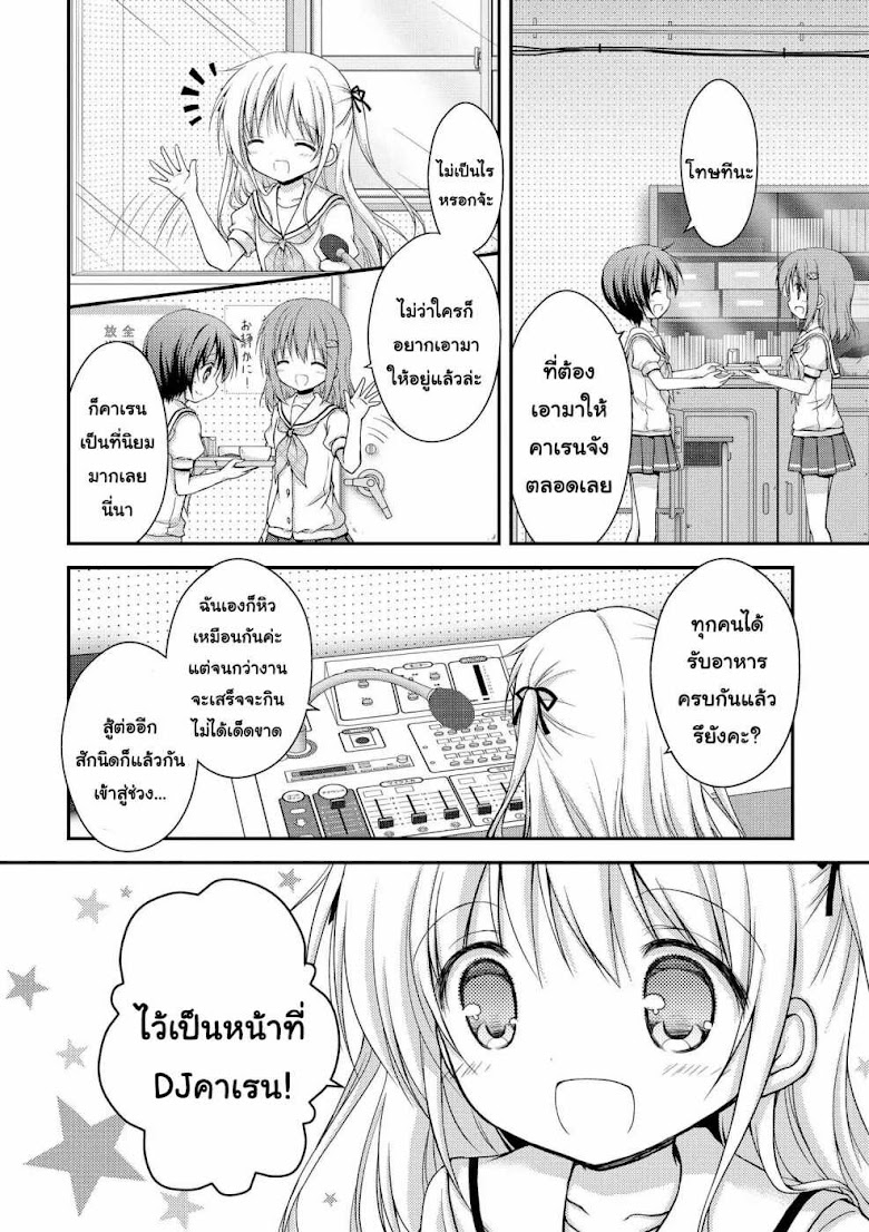 Fuafuwa Hakusho - หน้า 4