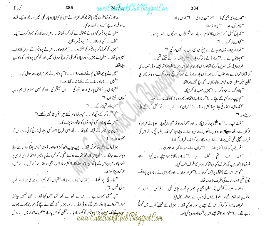 086-Teen Sanki, Imran Series By Ibne Safi (Urdu Novel)