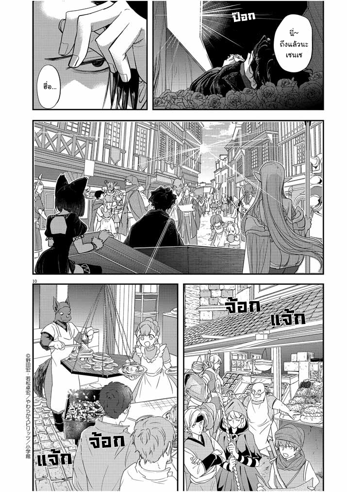 Isekai Shikkoku - หน้า 10