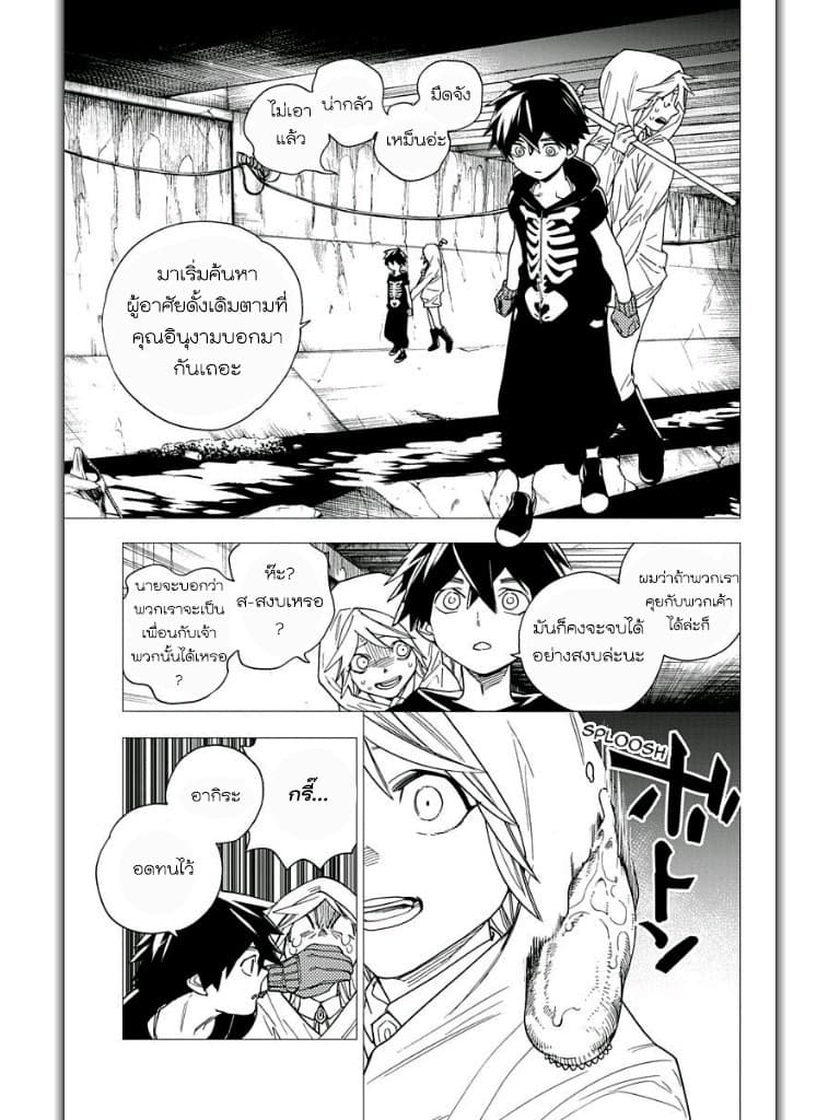 Kemono Jihen - หน้า 13