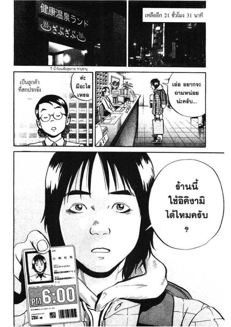 Ikigami - หน้า 42