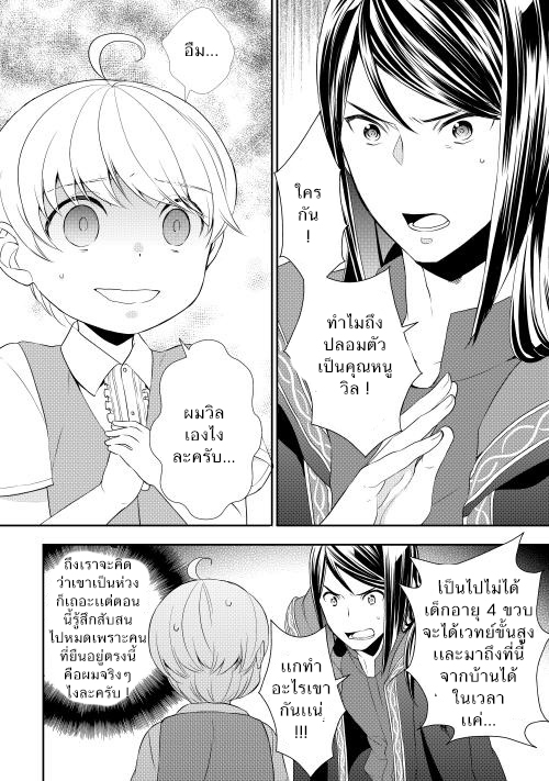 Tenseishichatta yo (Iya, Gomen) - หน้า 24