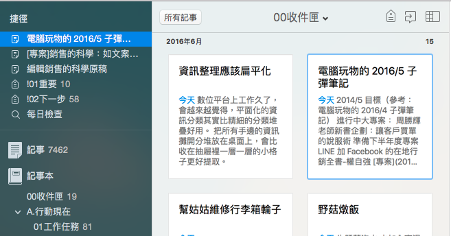 記住一個 Evernote 快捷鍵切換常用筆記, 標籤, 記事本
