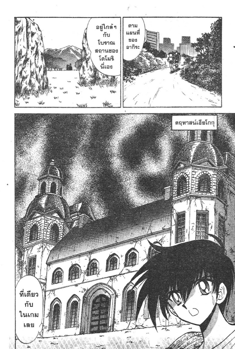 Jigoku Sensei Nube - หน้า 102