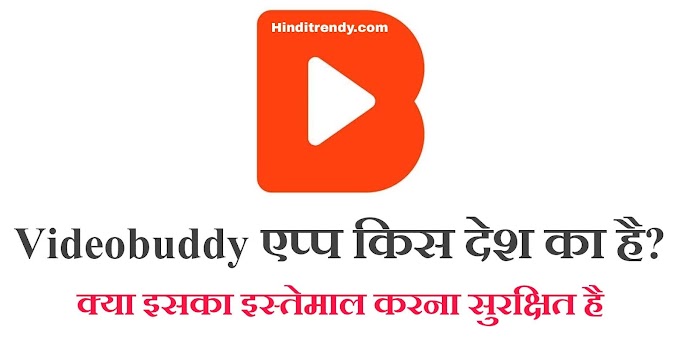 Videobuddy ऐप किस देश का है? - Videobuddy App Is Dangerous App Or Not