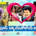 Prabhas Fiance, Prabhas Wife Leaked Photos  ?? | Honey Telugu News