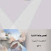 الكيماء الحيوية PDF الكيماء الحيوية PDF