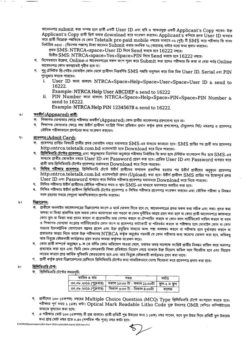 16th NTRCA circular file 2 Download 16th NTRCA circular file 2 Download