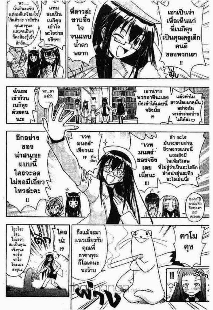 Negima! Magister Negi Magi - หน้า 97