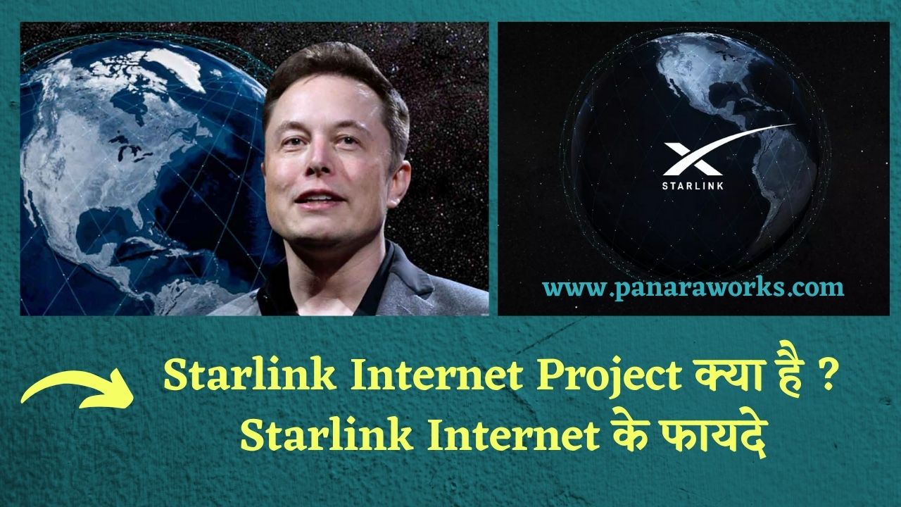 Starlink Internet Project क्या है ? Starlink Satelite Internet के फायदे