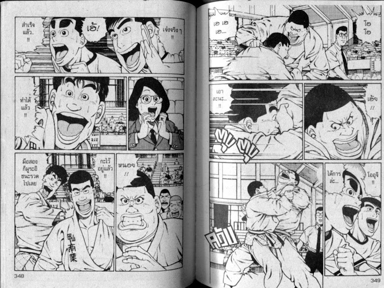 ซังโกะคุง ยูโดพันธุ์เซี้ยว - หน้า 175