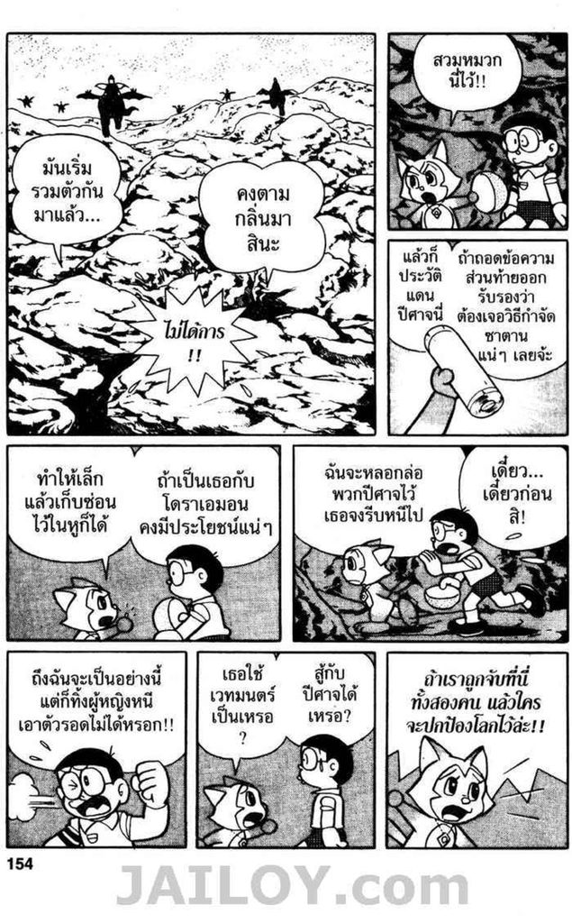 Doraemon ชุดพิเศษ - หน้า 153