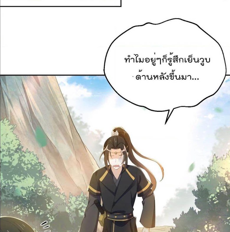 The Fairy is Busy Running Away - หน้า 26