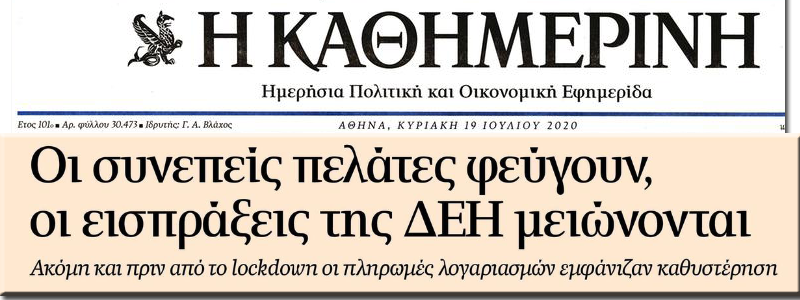 ΚΑΘΗΜΕΡΙΝΗ